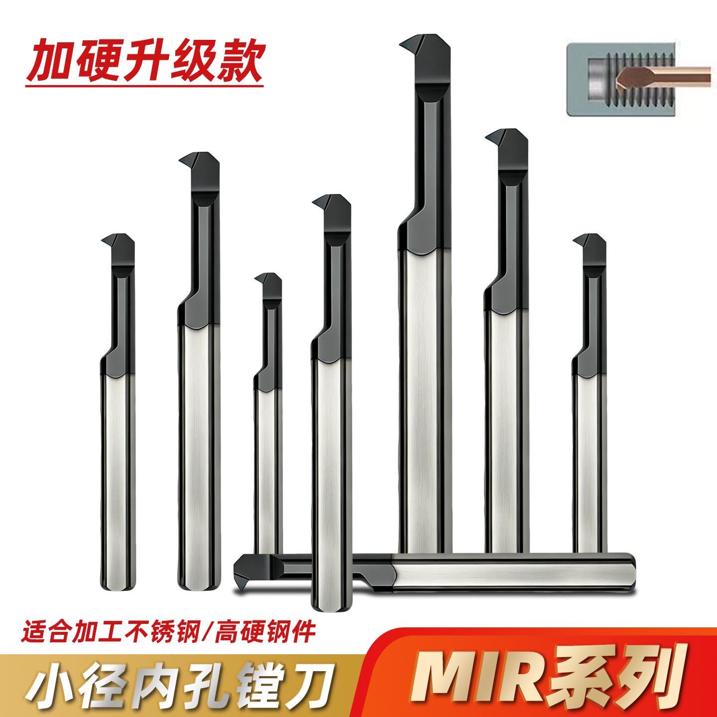 60度 MIR小径镗刀 内孔螺纹镗刀 整体硬质合金 加工不锈钢 抗震