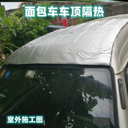 车底发动机盖全车座椅四门隔音面包车车顶隔热棉保温自粘铝箔背胶