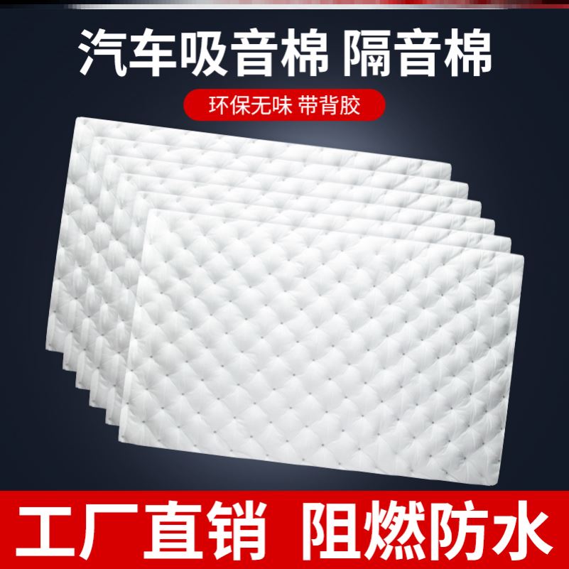 汽车静音汽车门板隔音棉汽车汽车地板海绵汽车隔音棉车用超强消音图片