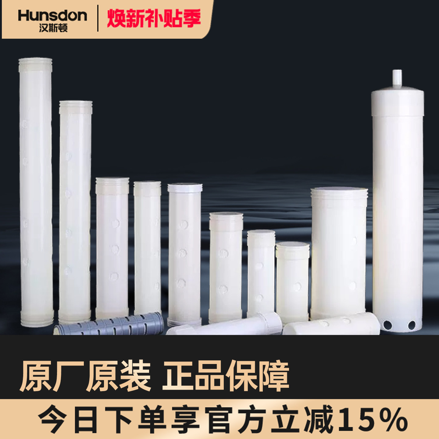 特价汉斯顿净水器HSD-1600/2200/3200/4000/5000CT原装正品滤芯