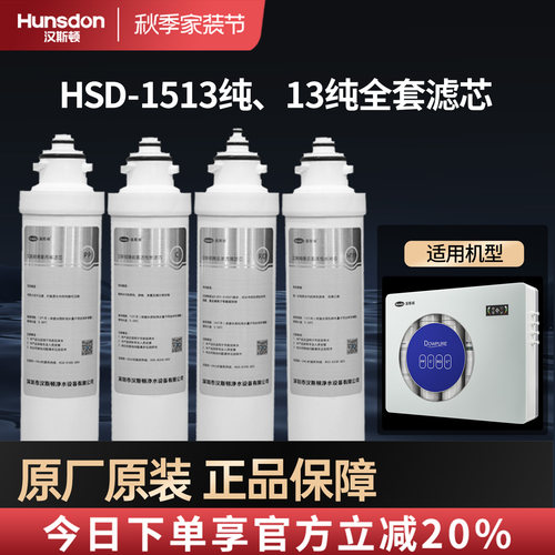 hunsdon汉斯顿家用反渗透纯水机