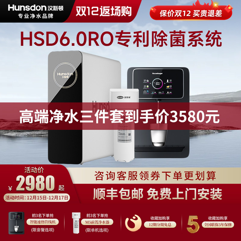汉斯顿净水器家用直饮机ro反渗透厨下净水机800G白露C80三件套