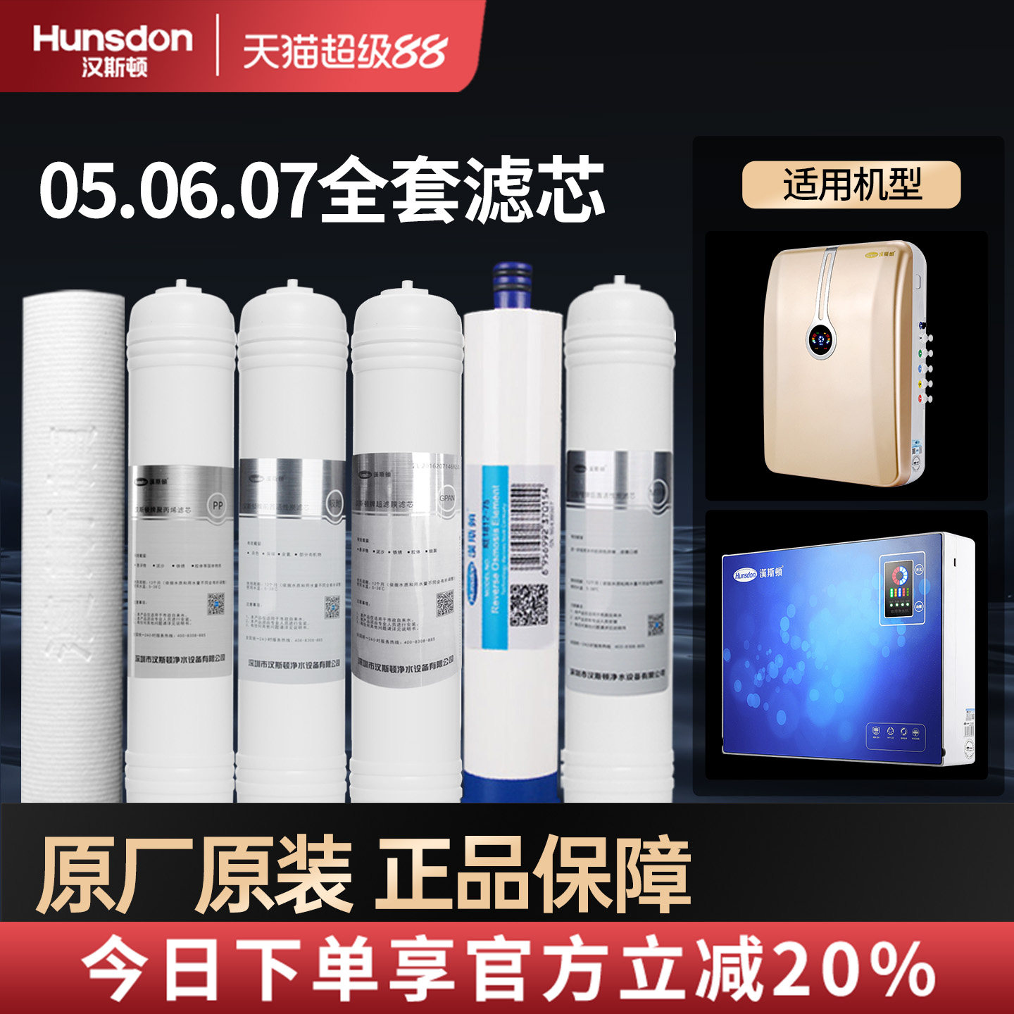 特价汉斯顿净水器家用反渗透纯水机HSD-75G-07/06/05全套滤芯套餐