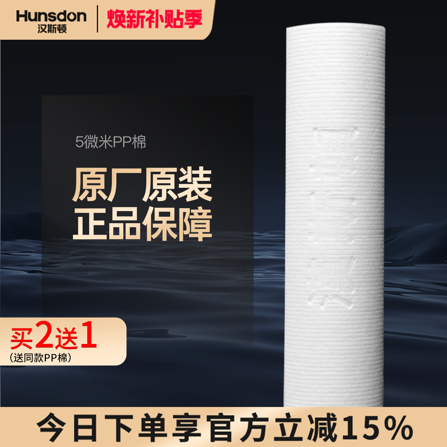 特价汉斯顿净水器专用SAC/CTO/UDF/PP棉软化树脂口感因子滤芯配件