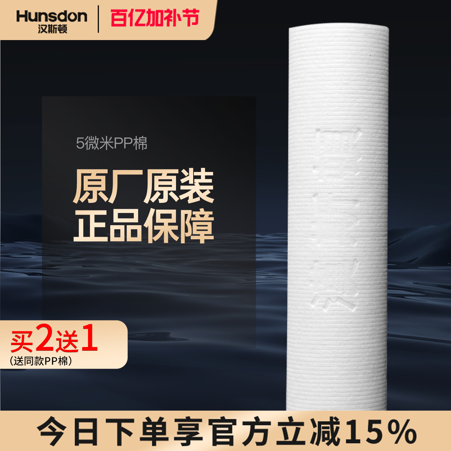 特价汉斯顿净水器专用SAC/CTO/UDF/PP棉软化树脂口感因子滤芯配件