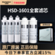 汉斯顿净水器HSD 正品 500G RO膜原装 滤芯套餐 1601专用PPC 特价