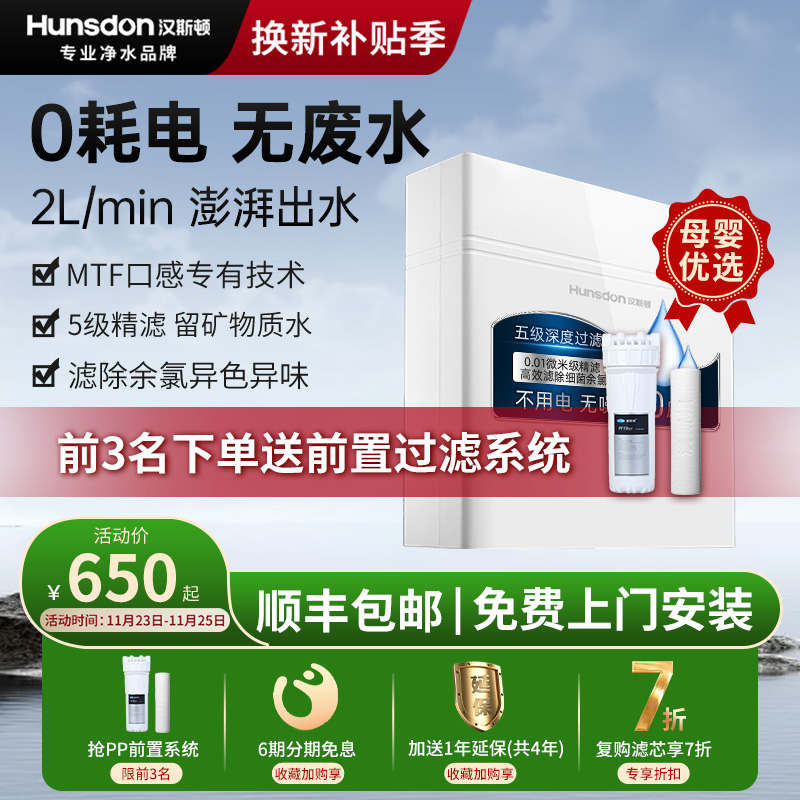 汉斯顿净水器家用厨房直饮自来水过滤器大流量320EY超滤机净水机