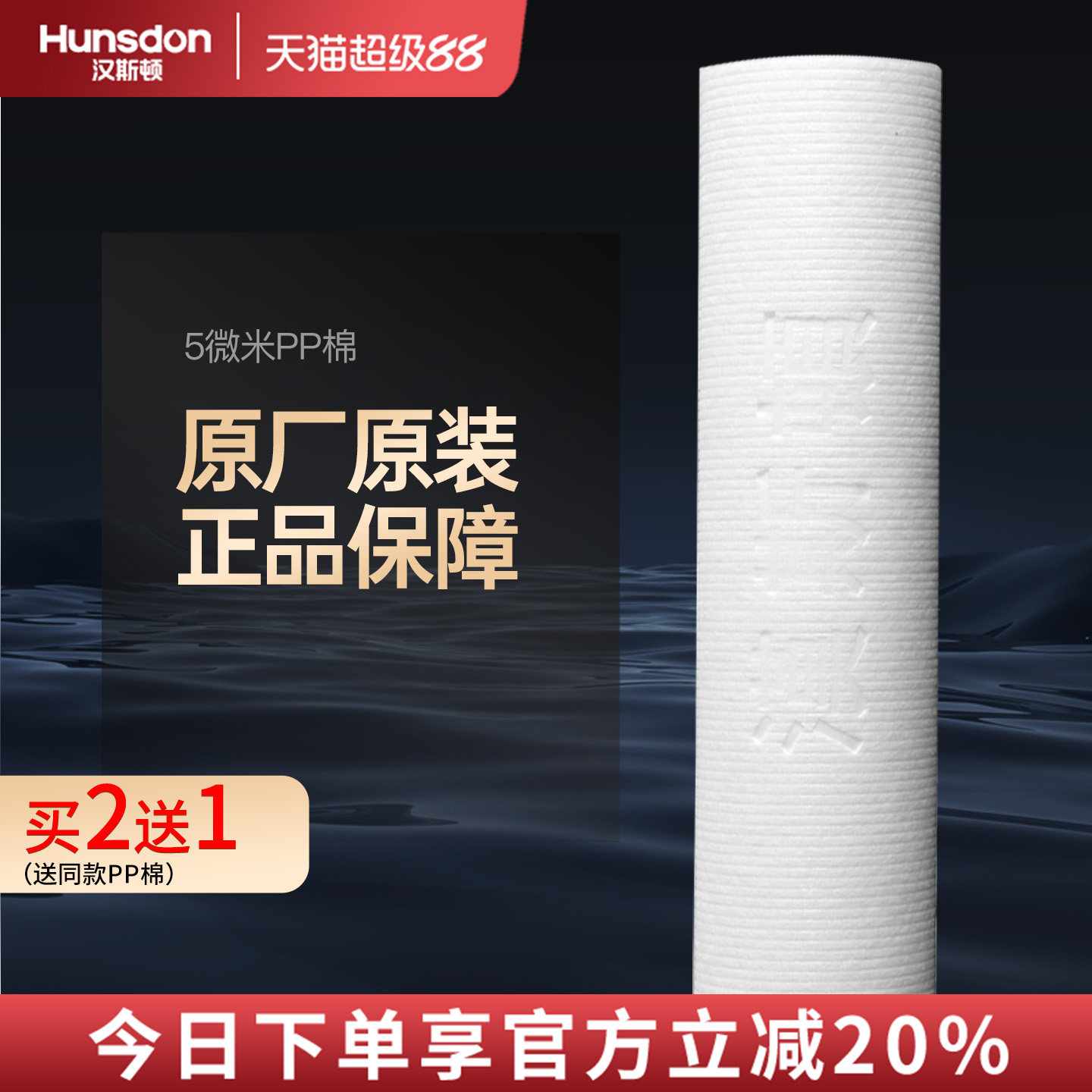 特价汉斯顿净水器专用SAC/CTO/UDF/PP棉软化树脂口感因子滤芯配件
