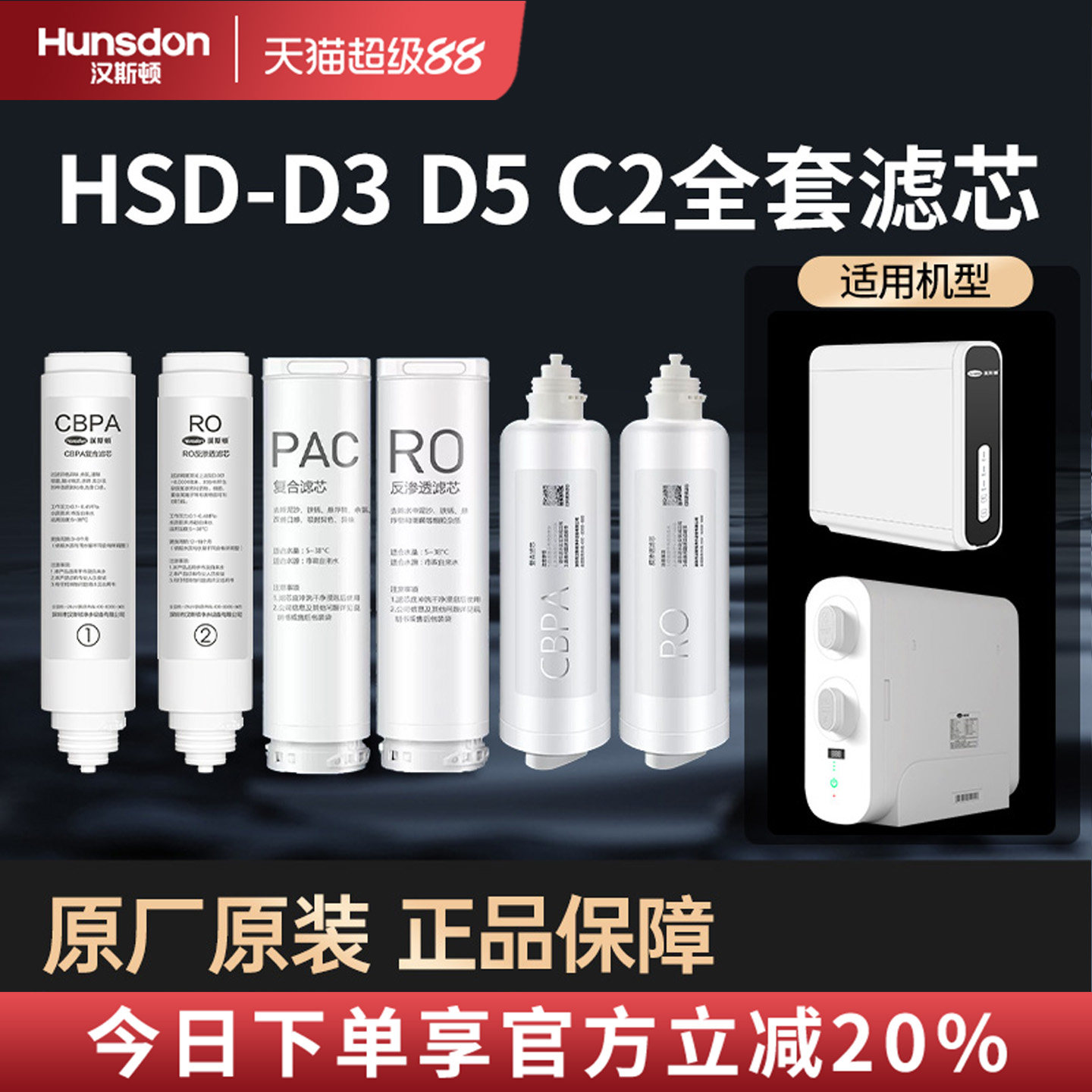 汉斯顿净水器原装正品家用直饮HSD-C2/D3/D5/C80/P60滤芯套餐合集