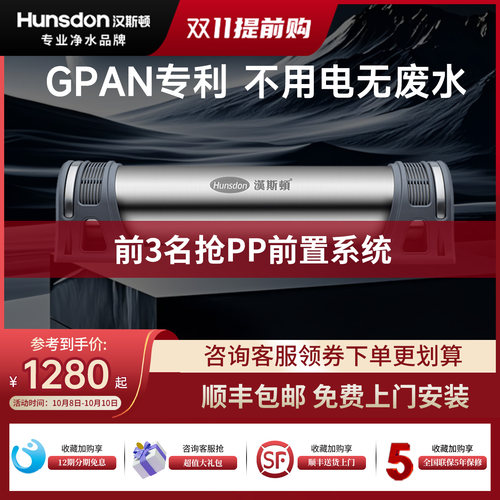 汉斯顿超滤净水器过滤泥沙大流量