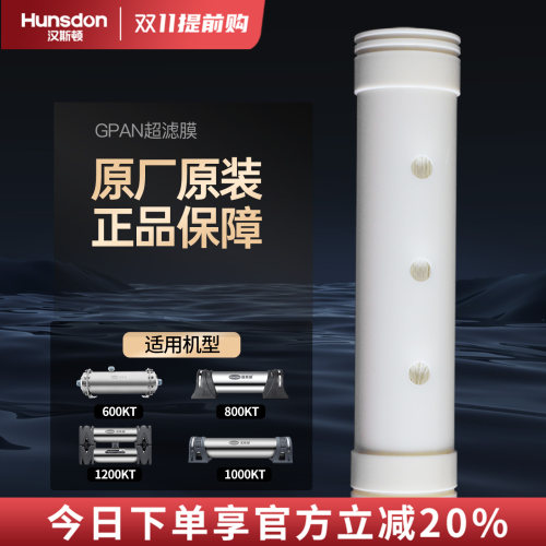 特价汉斯顿净水器滤芯