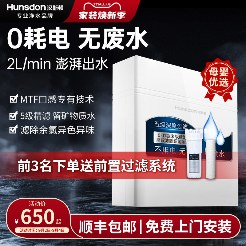 汉斯顿净水器家用厨房直饮自来水过滤器大流量320EY超滤机净水机