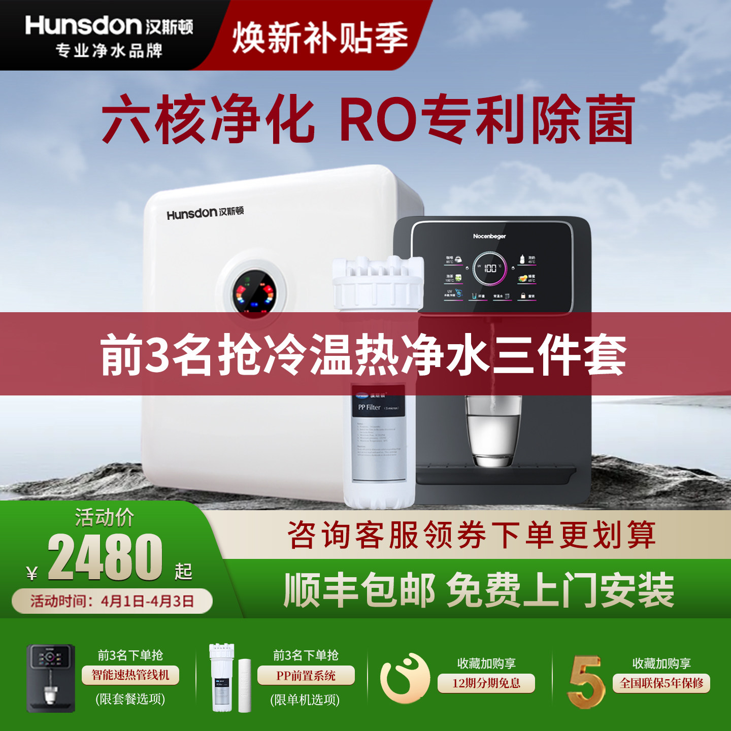 汉斯顿净水器家用直饮ro反渗透纯水机厨下式自来水过滤机04纯套装