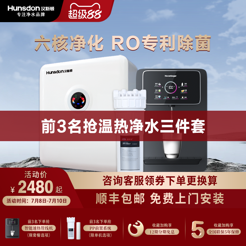 汉斯顿RO反渗透直饮净水三件套
