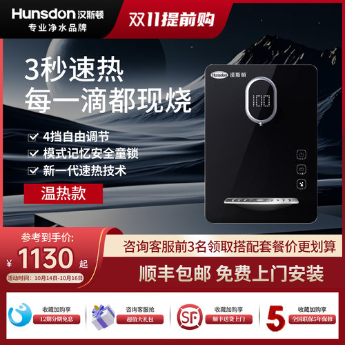 管线机即热式可调温家用净水器