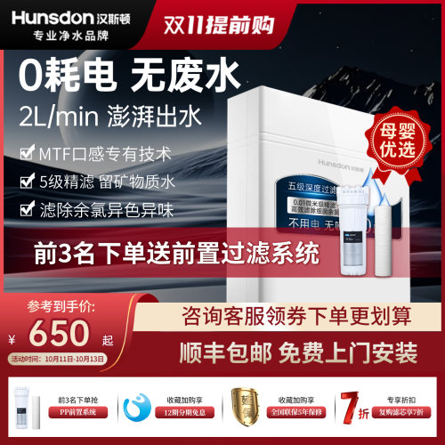 汉斯顿矿物质母婴直饮净水器