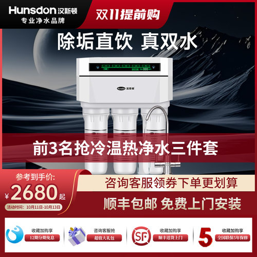 家用智能净水器汉斯顿ro反渗透