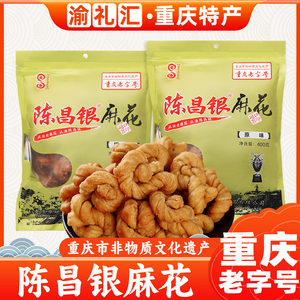 重庆特产陈昌银麻花重庆老字号400g磁器口陈麻花手工礼盒小吃零食