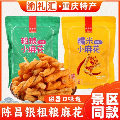 重庆特产旗舰店陈昌银麻花