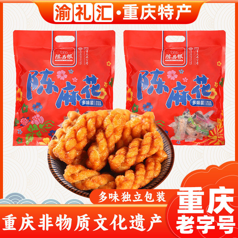 【渝礼汇】重庆特产磁器口陈昌银陈麻花多味装518g手工糕点独立袋