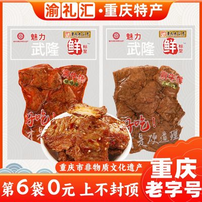 【渝礼汇】重庆特产旗舰店素牛排