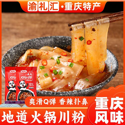 【渝礼汇】重庆特产旗舰店川粉