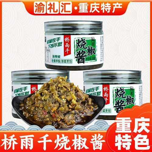 【重庆特产旗舰店】辣椒酱