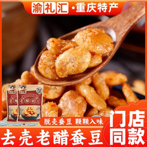 【渝礼汇】重庆特产旗舰店胡豆