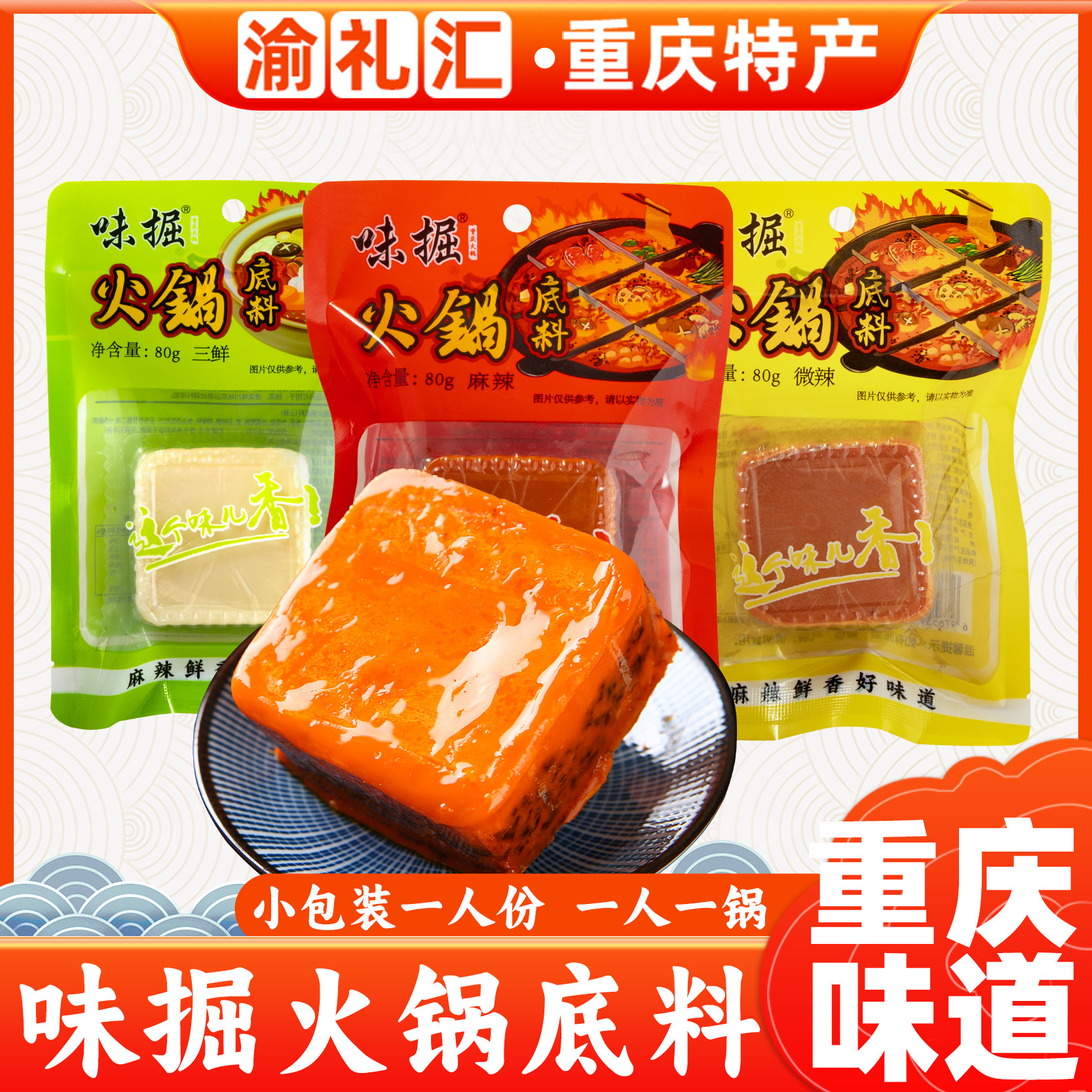 【渝礼汇】重庆特产旗舰店火锅料