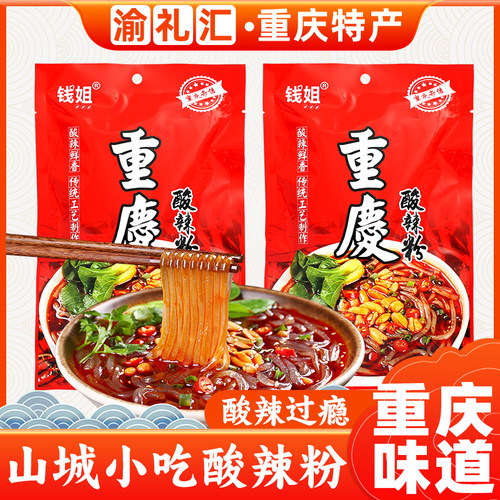 【渝礼汇】重庆酸辣粉袋装249g 重庆特产手工红薯粉 方便速食冲泡