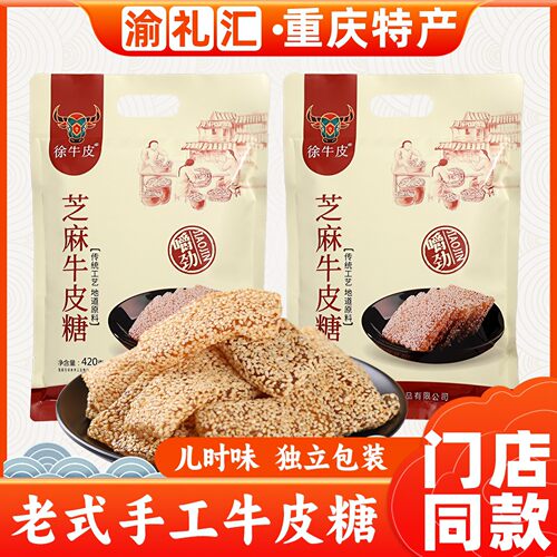 【渝礼汇】重庆特产旗舰店牛皮糖