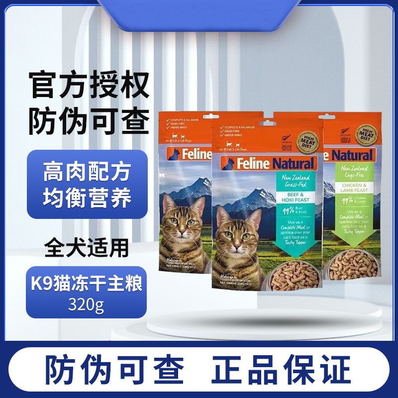 K9NaturalK9无谷生肉冻干猫粮