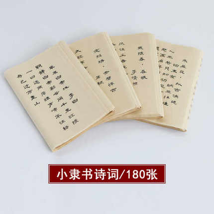 小隶书 诗词 宣纸隶体宣纸描红 初学者入门字帖 李清照 李白 好写