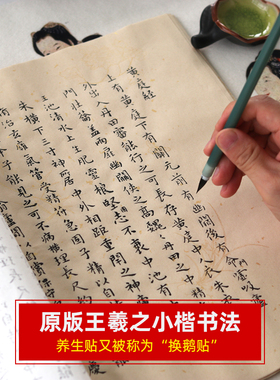 王羲之小楷 黄庭经宣纸长卷字帖 道家养生经名家小楷宣纸描红