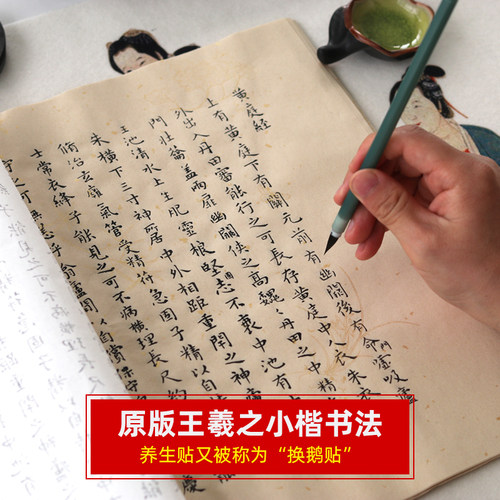 王羲之黄庭经字帖小楷描红宣纸
