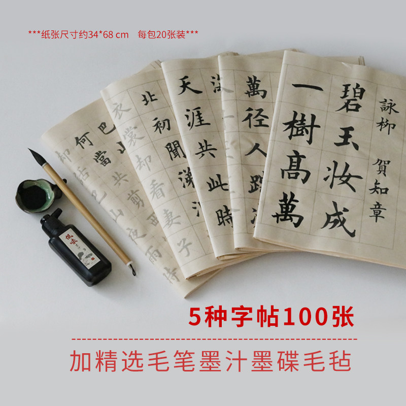 欧体中楷 古诗52首宣纸大字贴 初学者毛笔字帖临摹练习楷书 不洇,文具电教/文化用品/商务用品,毛笔字帖,淘宝优惠券,粉丝福利购,淘宝优惠卷