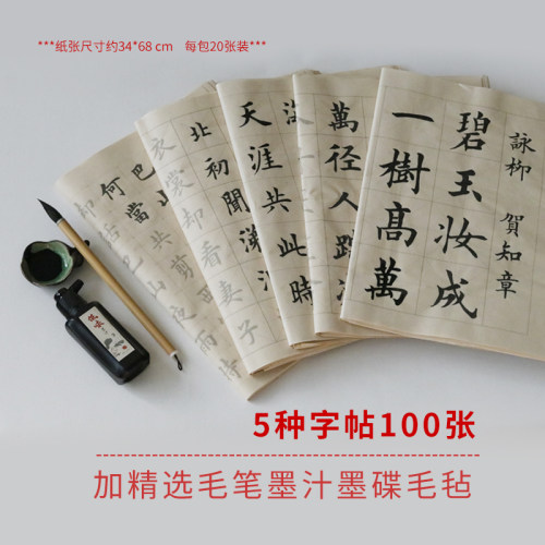 古诗52首欧体中楷毛笔书法字帖