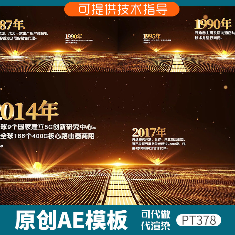378金色科技感文字时间线ae模板企业历程回顾片头动画公司大事记,商务/设计服务,设计素材/源文件,淘宝优惠券,粉丝福利购,淘宝优惠卷