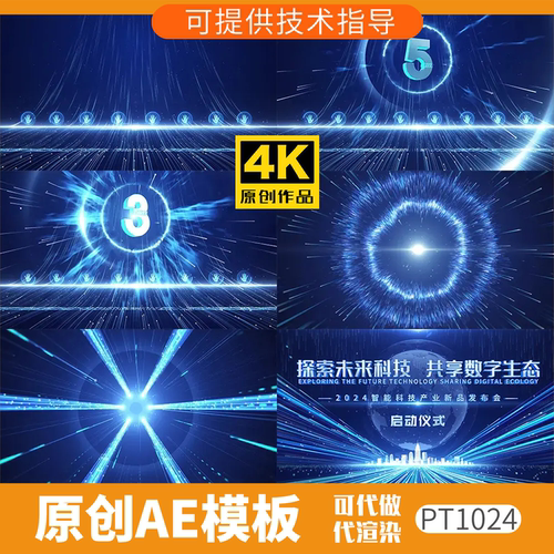 1024蓝色科技感启动开场
