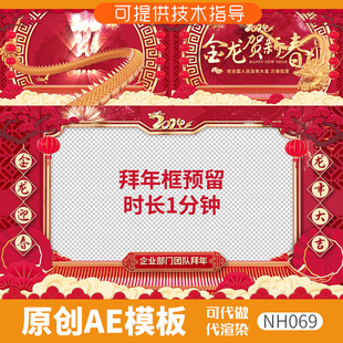 069龙年2024新春祝福拜年框ae模板元宵喜庆节日片头动画视频春节