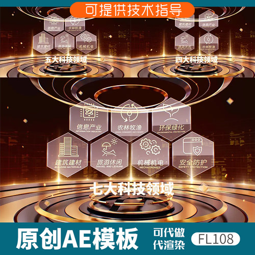 108金色科技感文字分类ae模板产业链目录图表组织架构商务功能