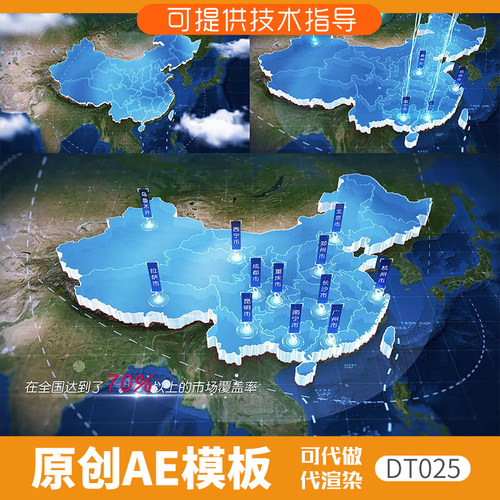 025卫星中国地图产业分布区位动画ae模板片头3D辐射覆盖云层穿梭