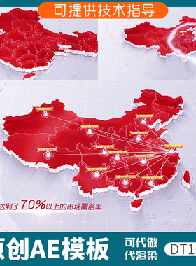 165红色版中国地图光线发射ae模板产业覆盖全国分布3D立体辐射