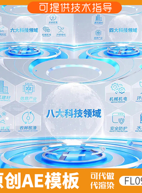 090蓝色科技地球文字分类ae模板产品展示结构业务板块干净信息