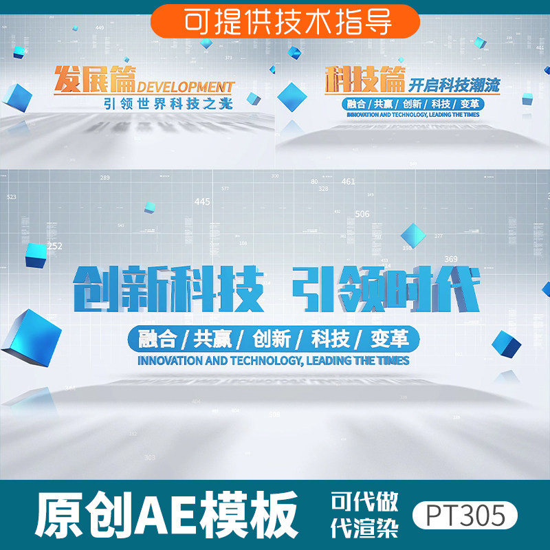 305科技感篇章标题文字动画企业宣传AE模板简洁干净片头片尾片花