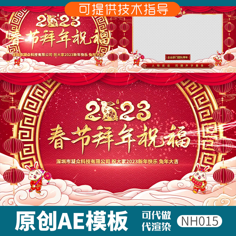 015春节拜年企业祝福视频框遮设计素材/源文件