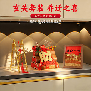 乔迁之喜入户装饰客厅玄关摆件新房布置搬家入宅仪式用品礼物全套