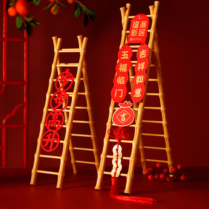 乔迁之喜装饰梯子步步高升摆件新居布置礼物搬家入宅仪式用品全套