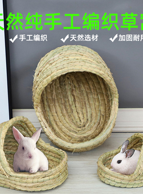 兔子窝草窝冬季荷兰猪兔兔专用用品睡觉窝保暖防咬宠物侏儒草编窝