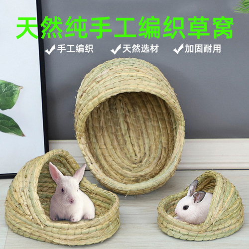 兔子草窝荷兰猪兔兔专用保暖防咬